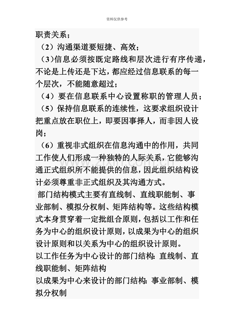 企业人力资源管理师二级总复习.doc_第3页