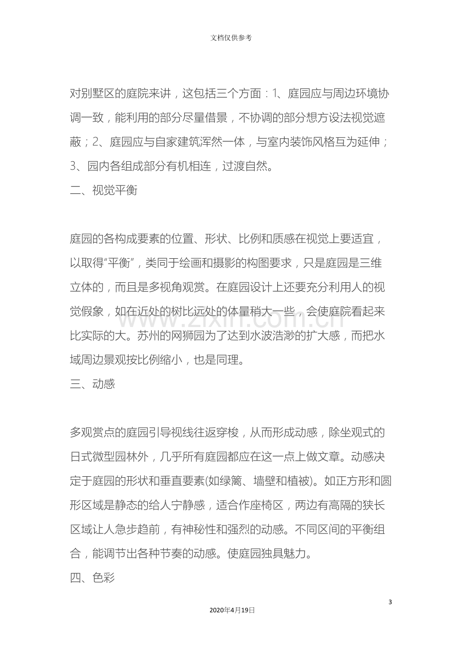 庭院设计说明.docx_第3页