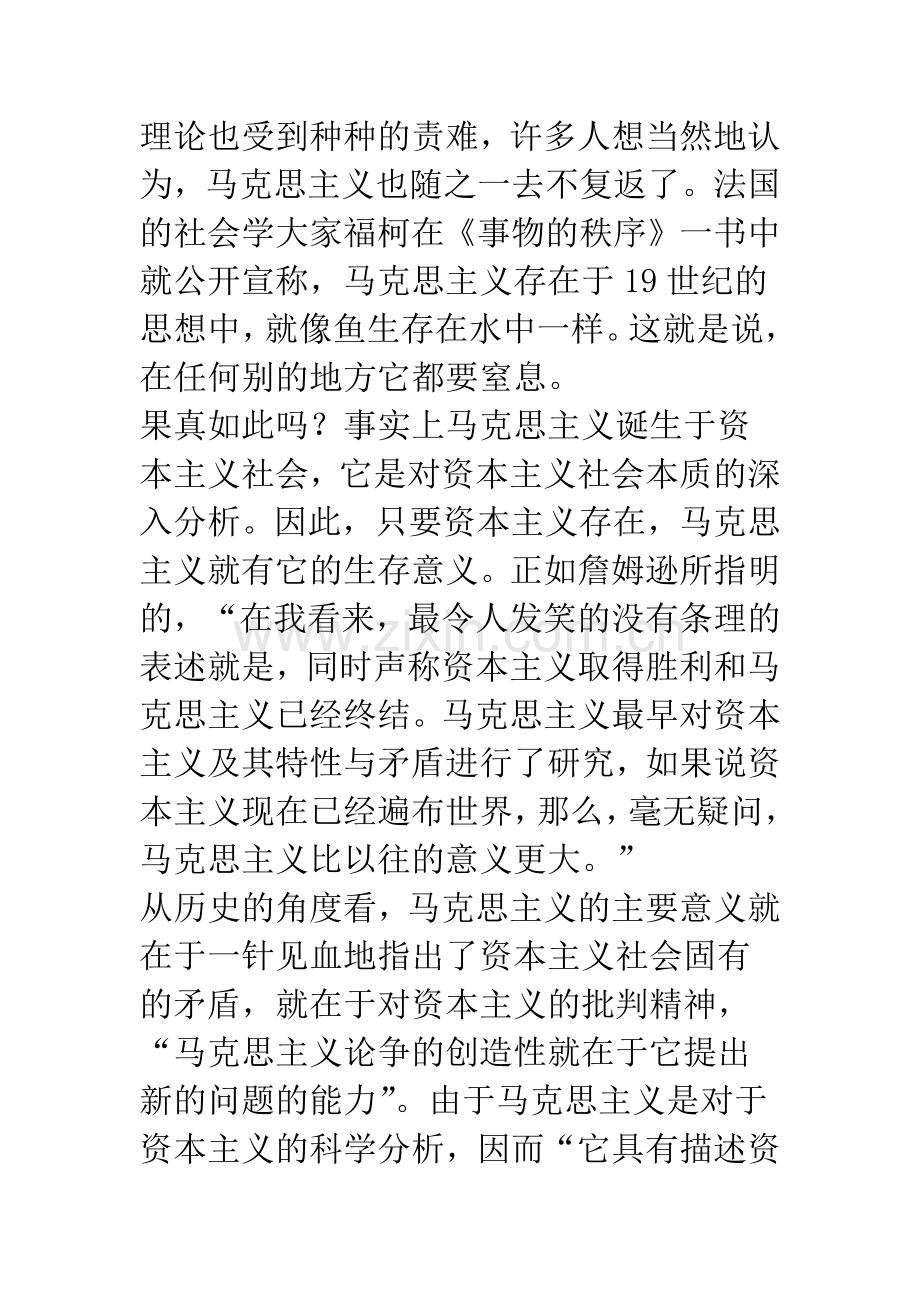 全球化与马克思主义.docx_第2页