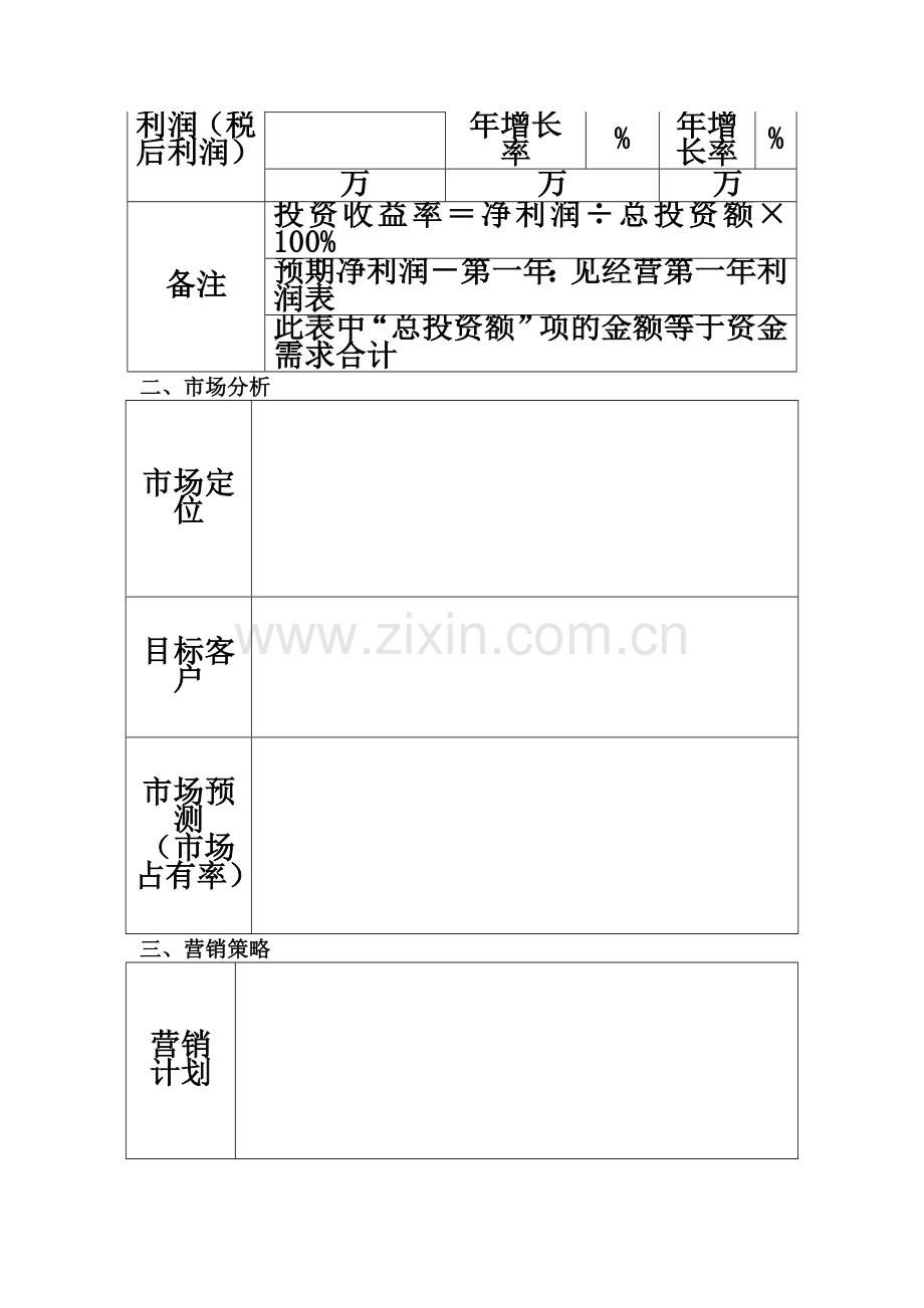 初创企业商业计划书.doc_第3页