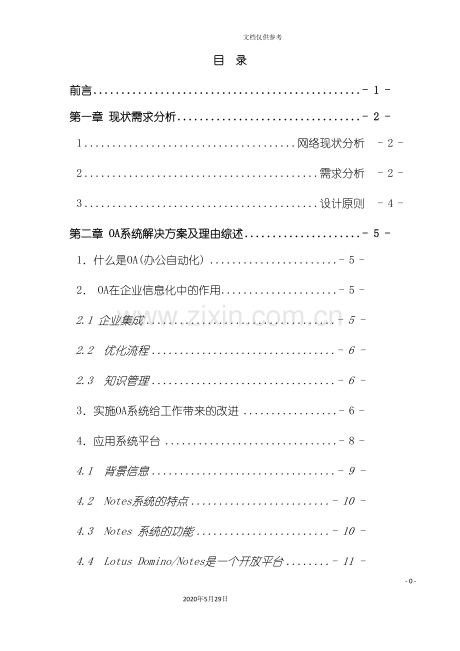 OA办公运用解决方案.doc_第2页