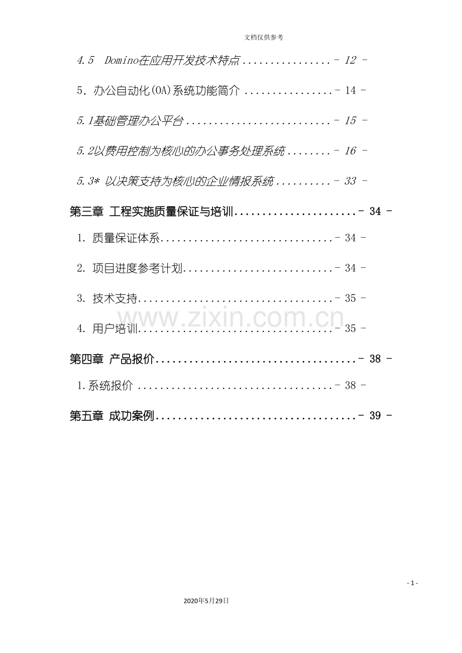 OA办公运用解决方案.doc_第3页