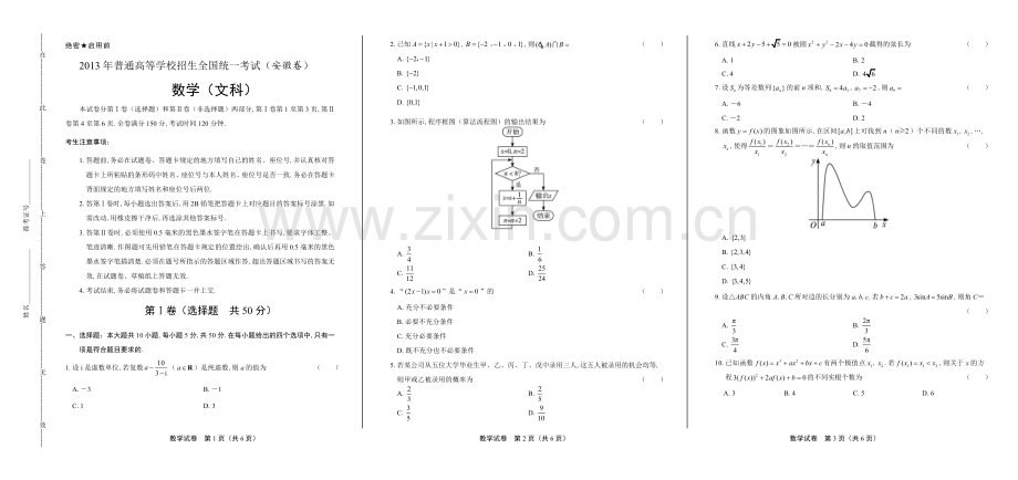 2013年高考文科数学安徽卷.docx_第1页