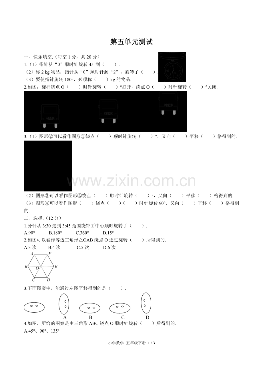 (人教版)小学数学五下-第五单元测试01.pdf_第1页