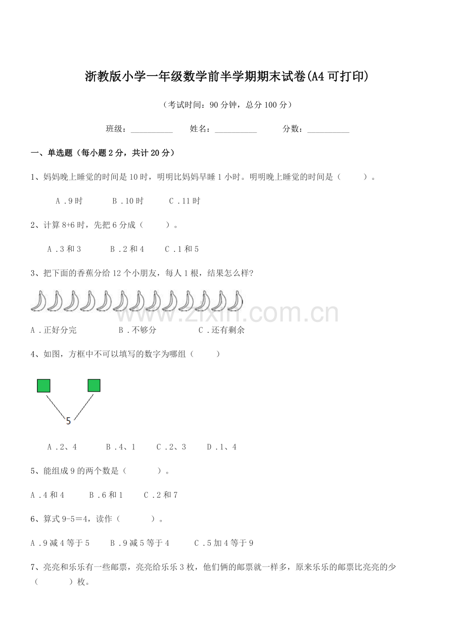 2019年度一年级浙教版小学一年级数学前半学期期末试卷(A4可打印).docx_第1页