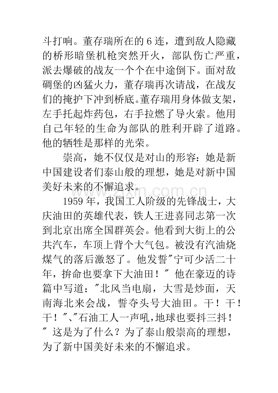 我心目中的共产党员.docx_第2页