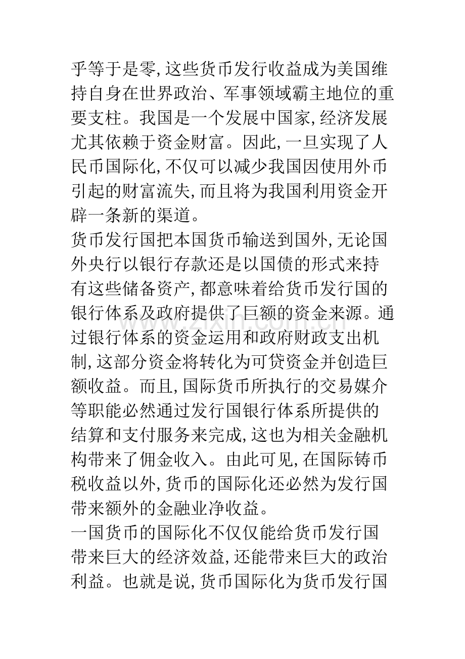 人民币国际化问题的理论思考.docx_第3页