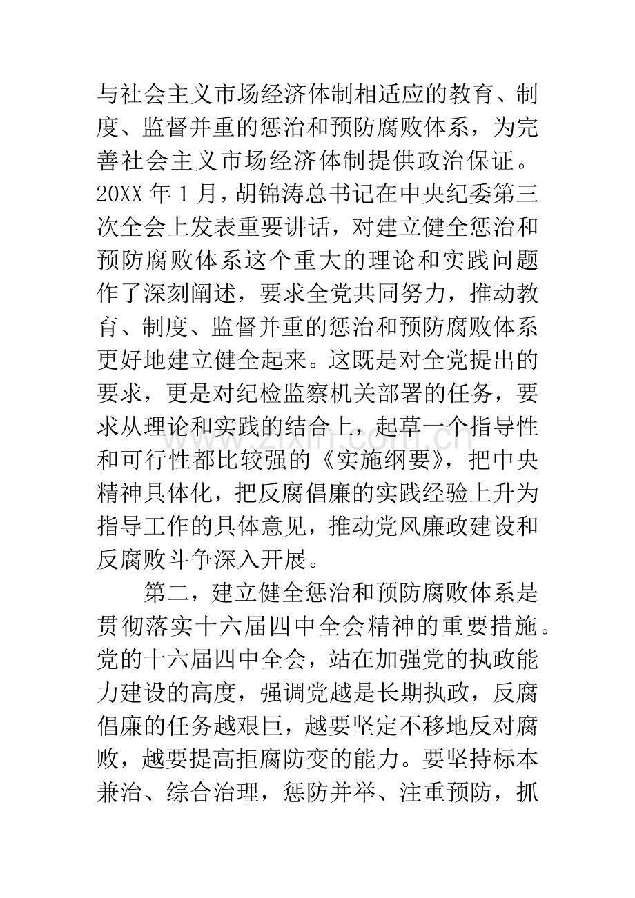 学习《实施纲要》心得体会.docx_第2页