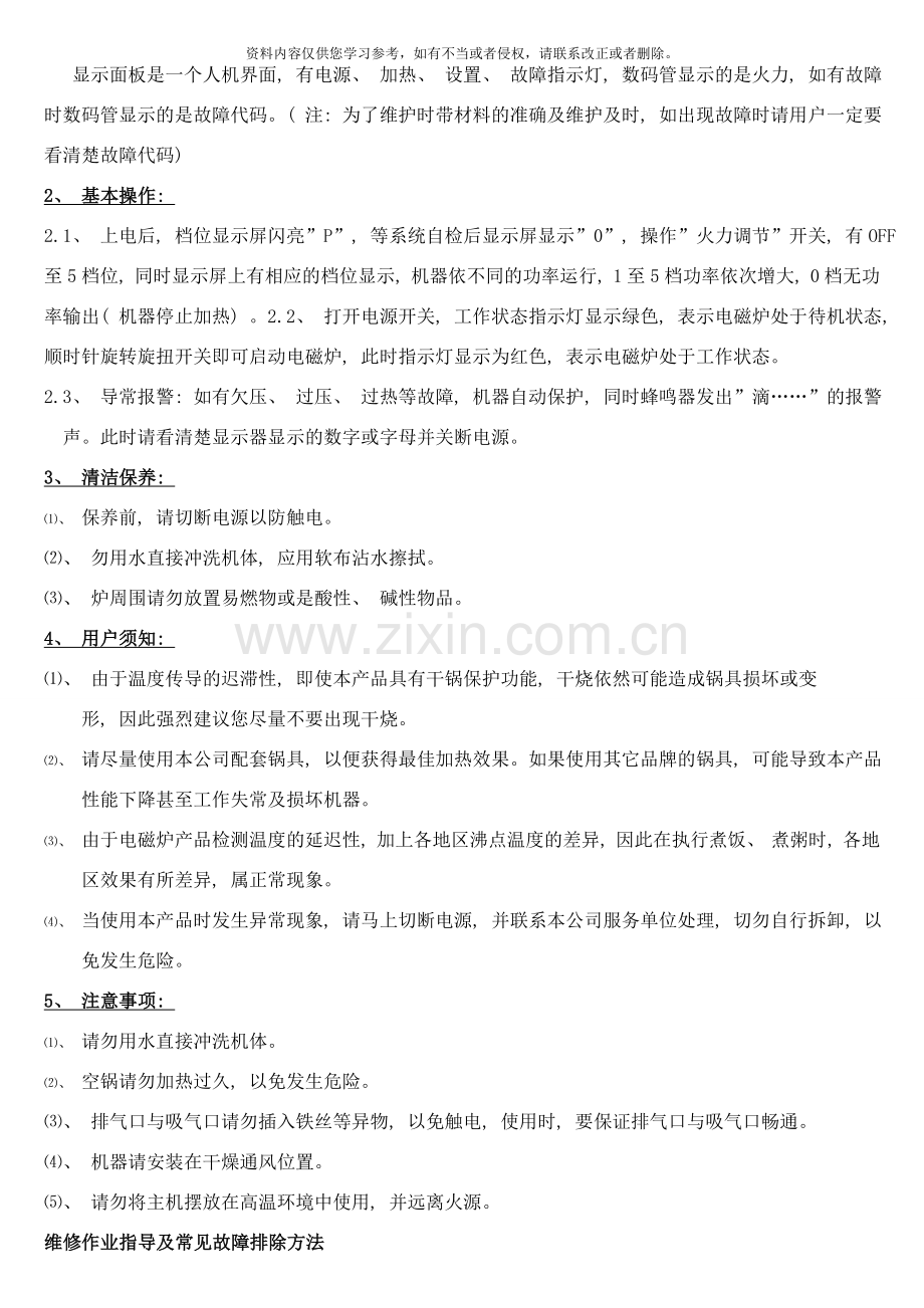 绿宝厨商用电磁炉售后维修手册商用电磁炉一般维修样本.doc_第2页