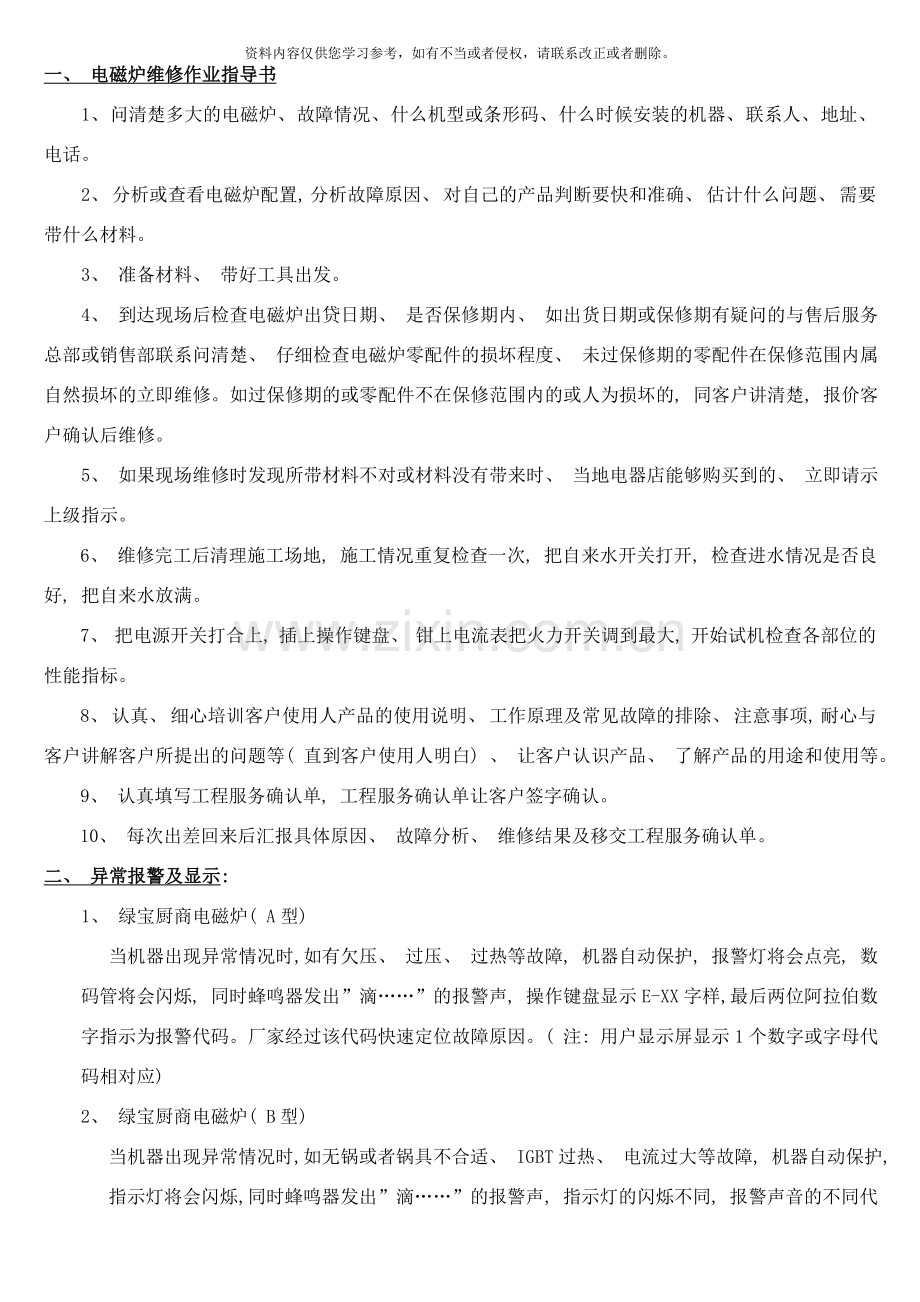 绿宝厨商用电磁炉售后维修手册商用电磁炉一般维修样本.doc_第3页