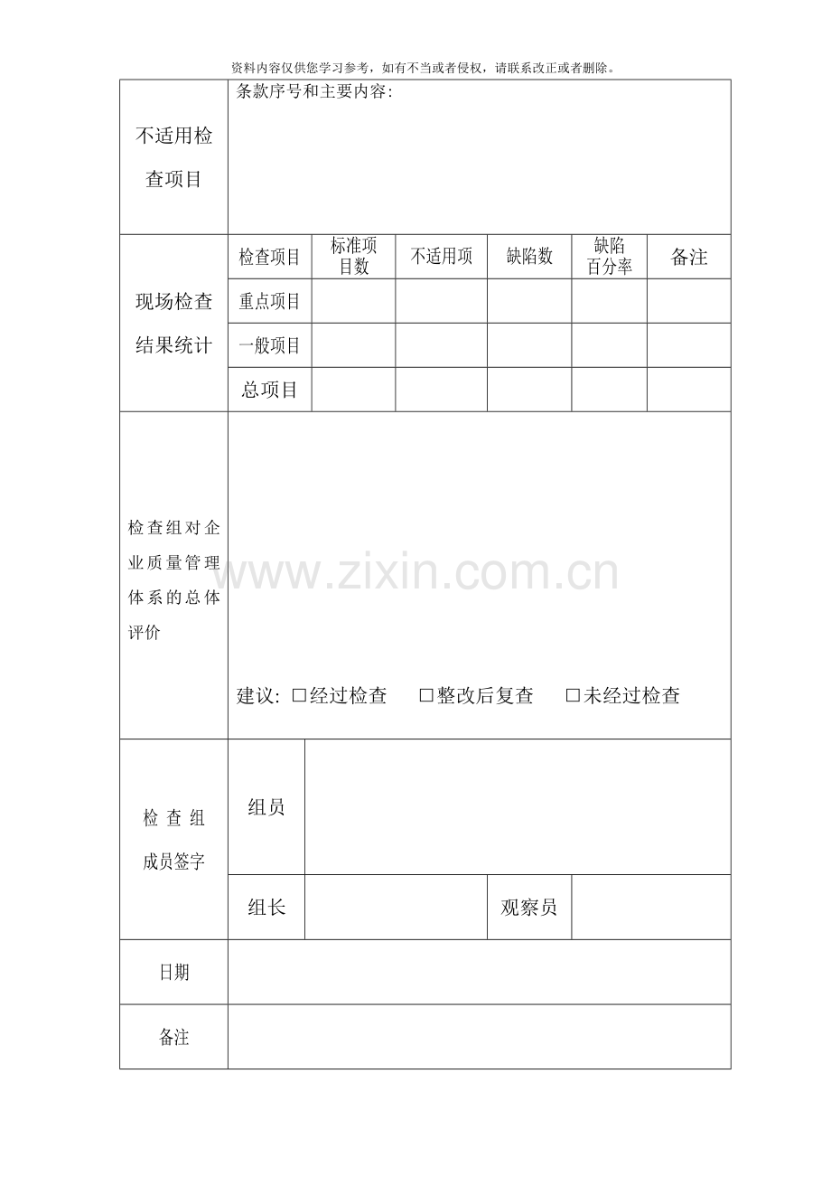 医疗器械生产质量管理规范现场检查自查表样本.doc_第2页