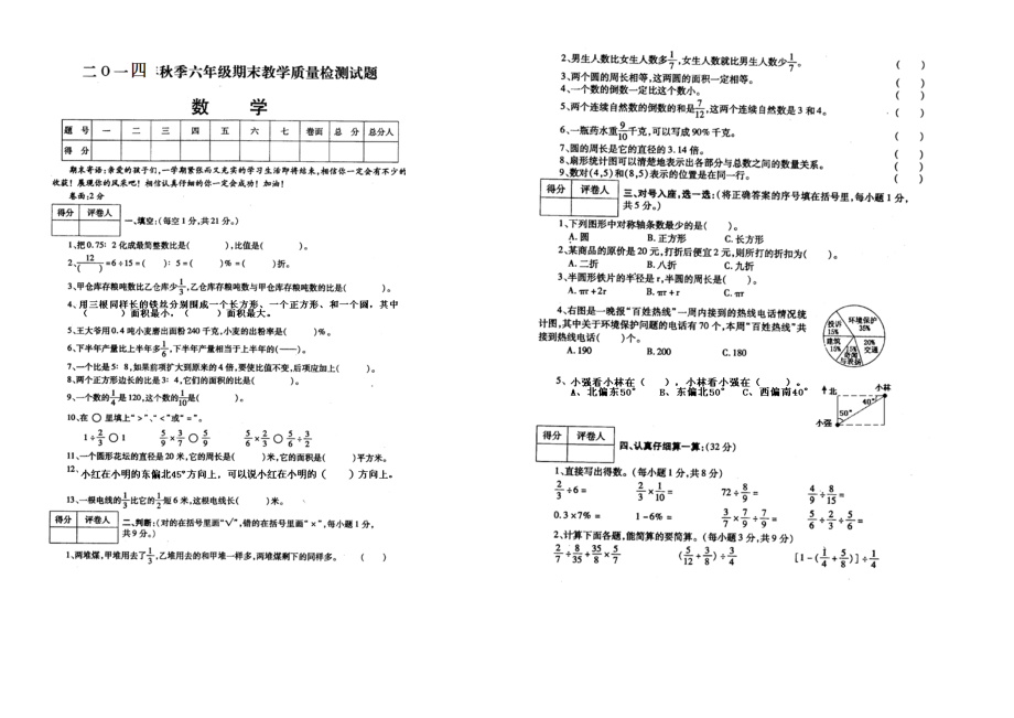 2014年新人教版六年级上册数学期末试卷二.pdf_第1页