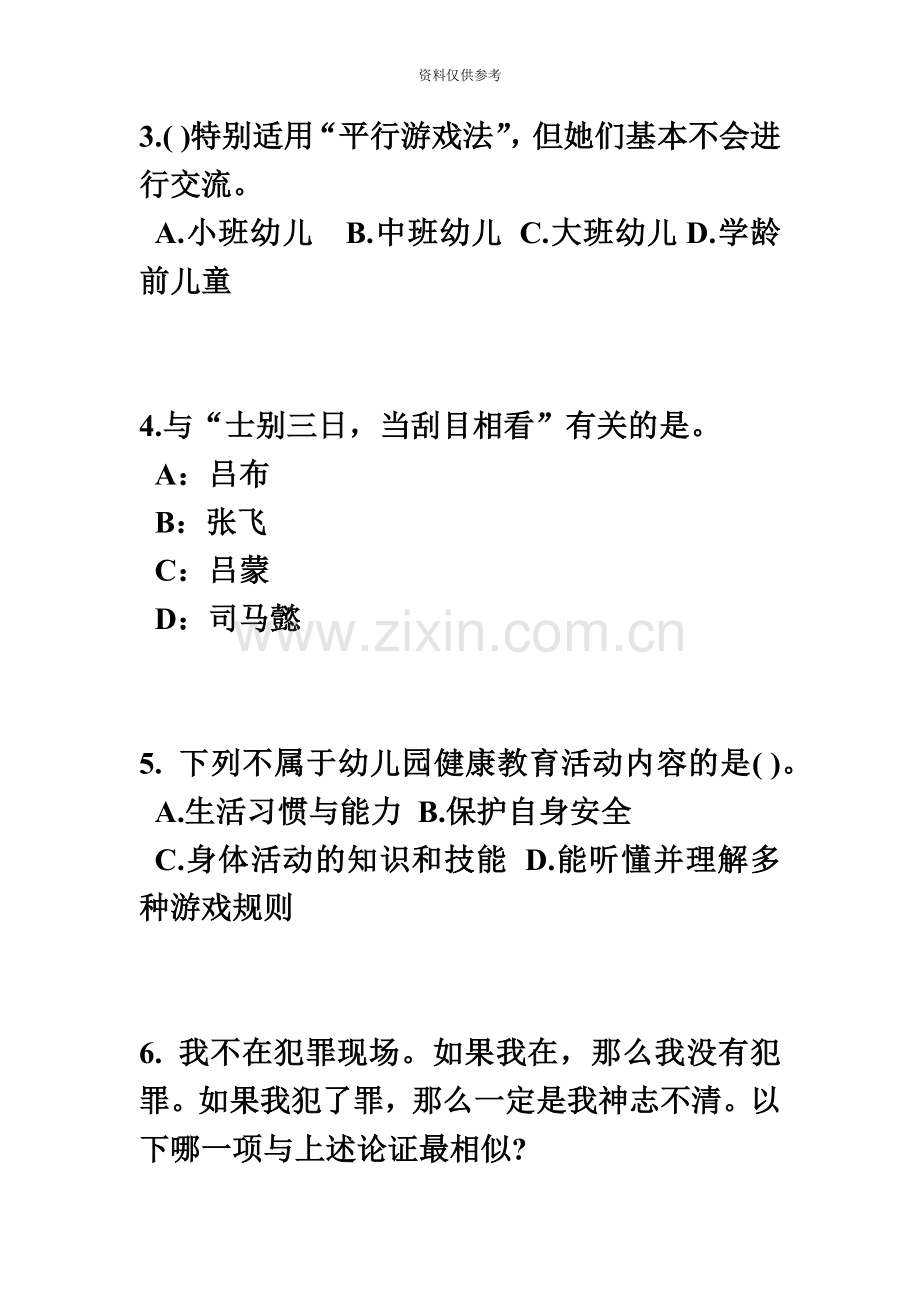 下半年江苏省幼儿教师资格证综合素质考点儿童观知识构架模拟试题.doc_第3页