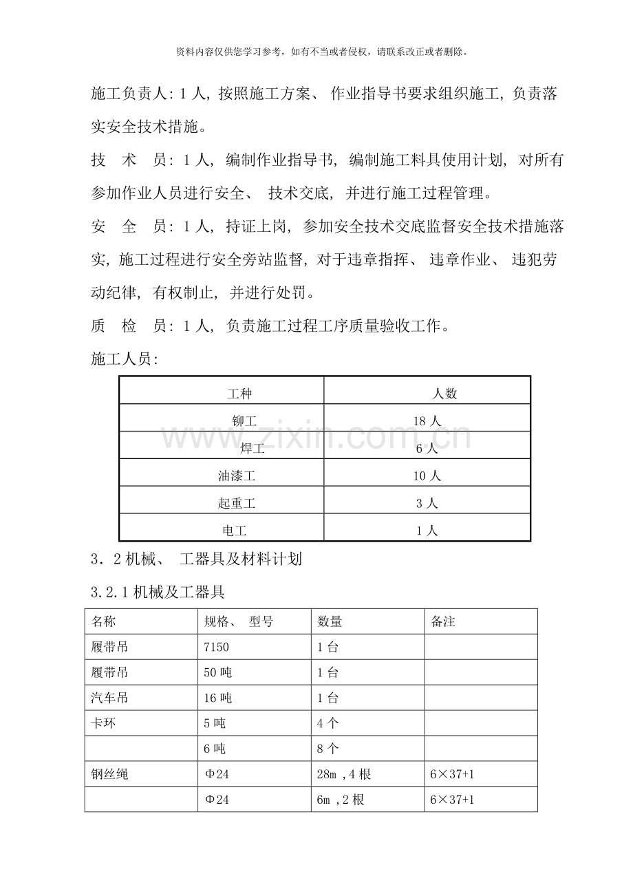 屋架吊装方案样本.doc_第2页