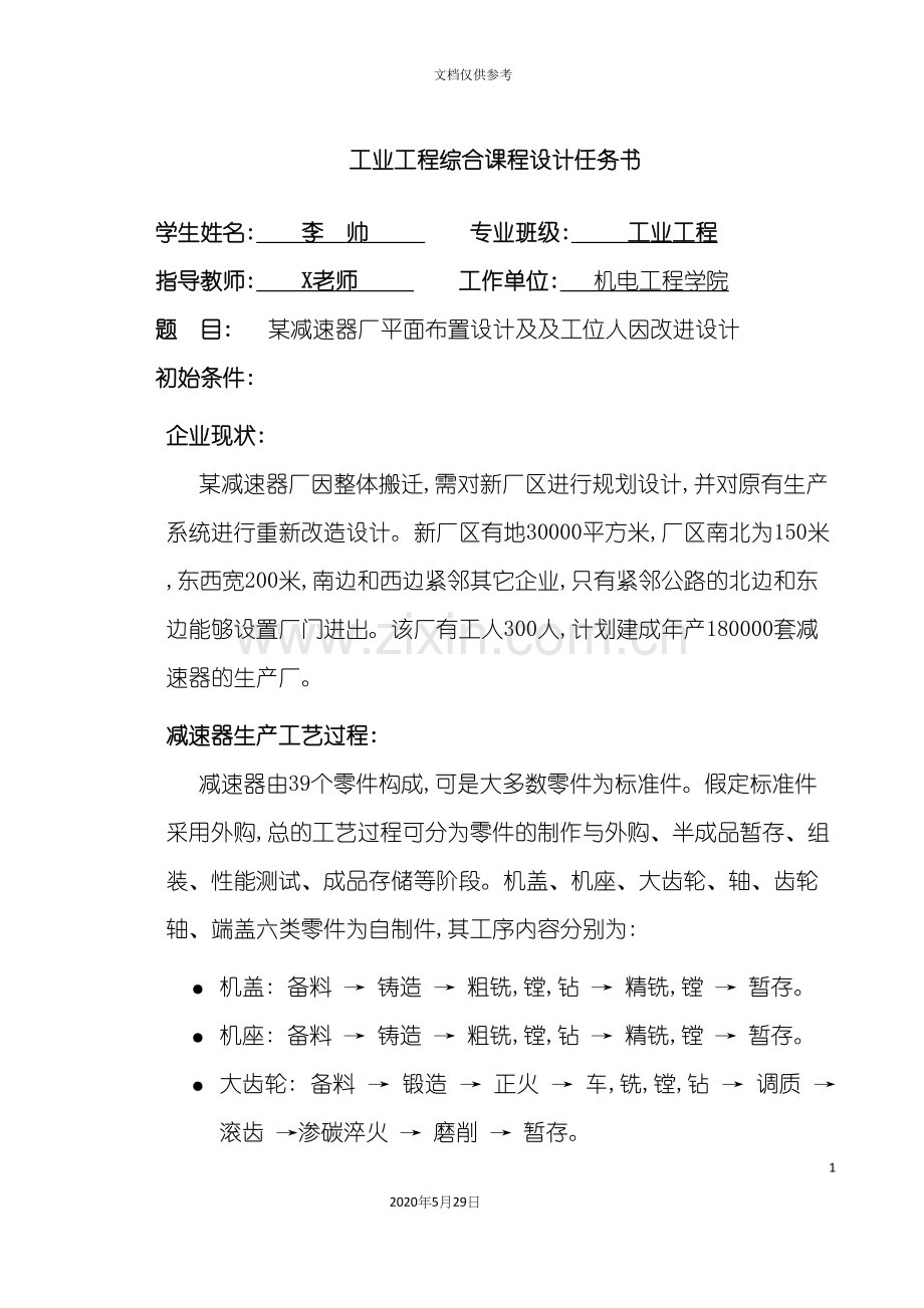 分工业工程专业综合课程设计.docx_第2页