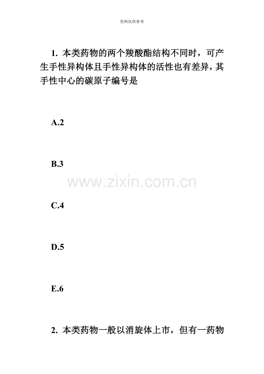 执业药师考试药学专业知识一练习题8必考题.doc_第3页