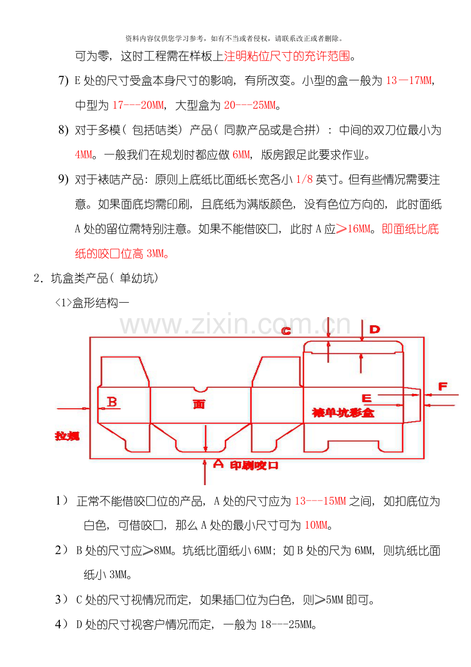 培训资料彩盒作业标准BOM资料模板.doc_第2页