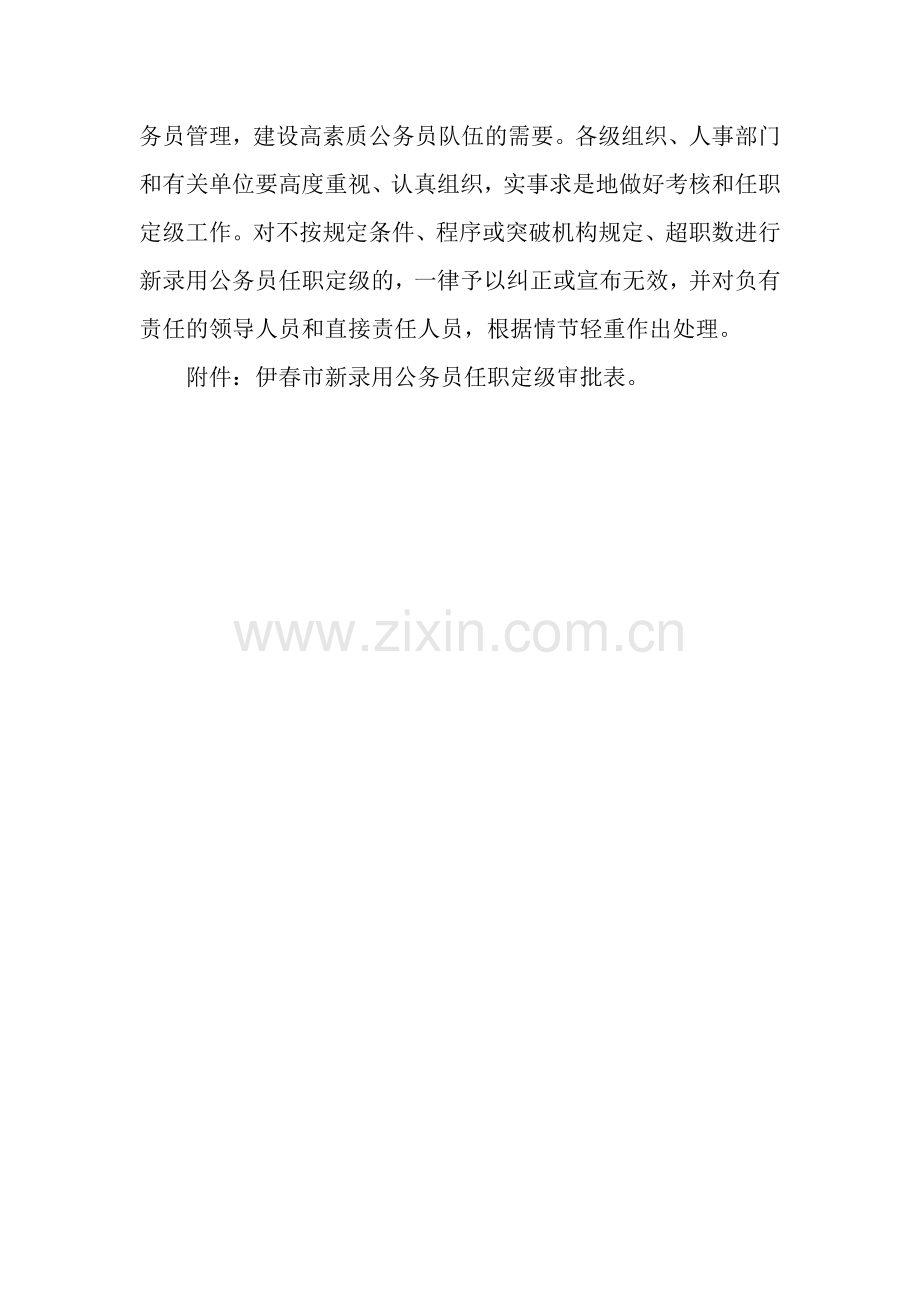 公务员单位鉴定意见.docx_第3页