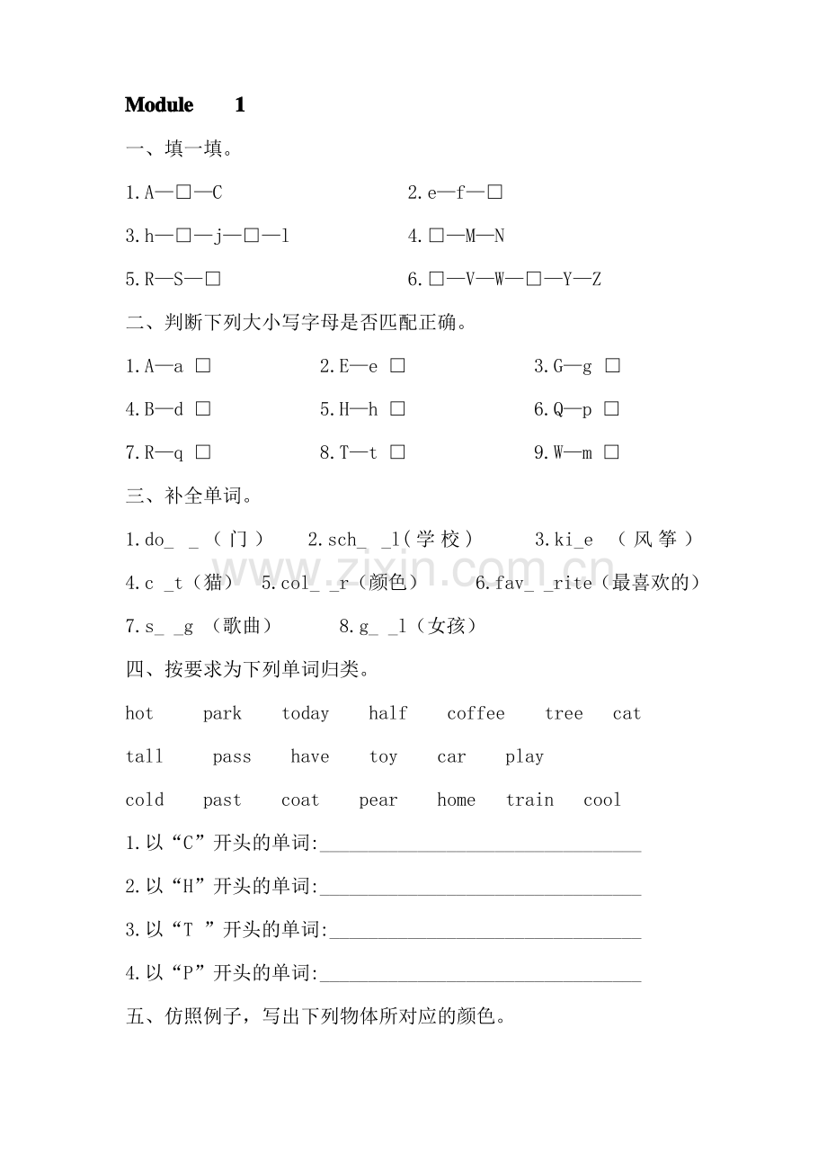 英语三年级下册外研版Module1练习题.pdf_第1页