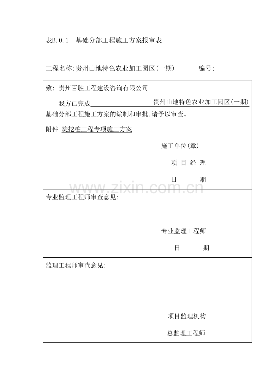 旋挖桩施工专项方案培训资料.docx_第2页