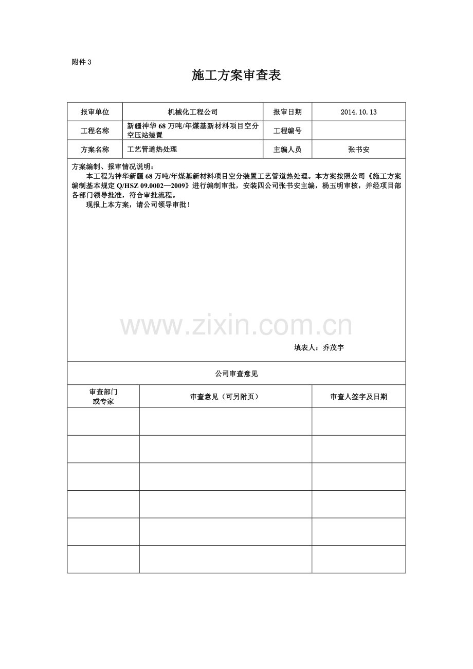 P91管道热处理施工方案.docx_第2页