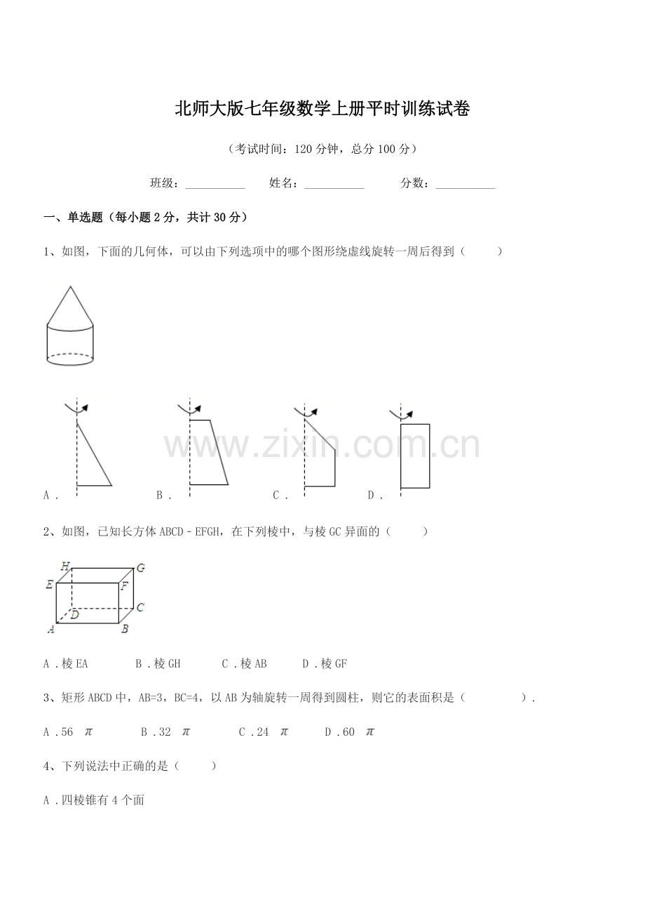 2022年榆树市保寿团山学校北师大版七年级数学上册平时训练试卷.docx_第1页