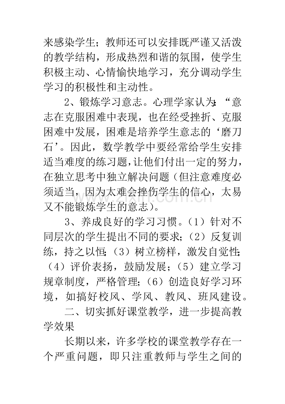 浅谈初中数学课堂教学方法.docx_第3页