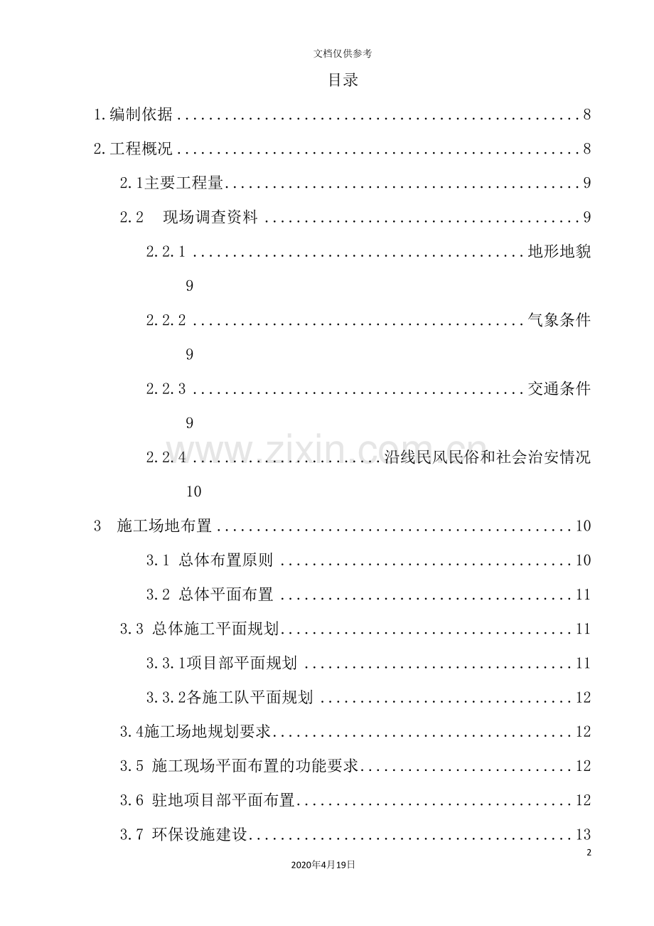 有线电视线路施工组织设计课程.doc_第2页