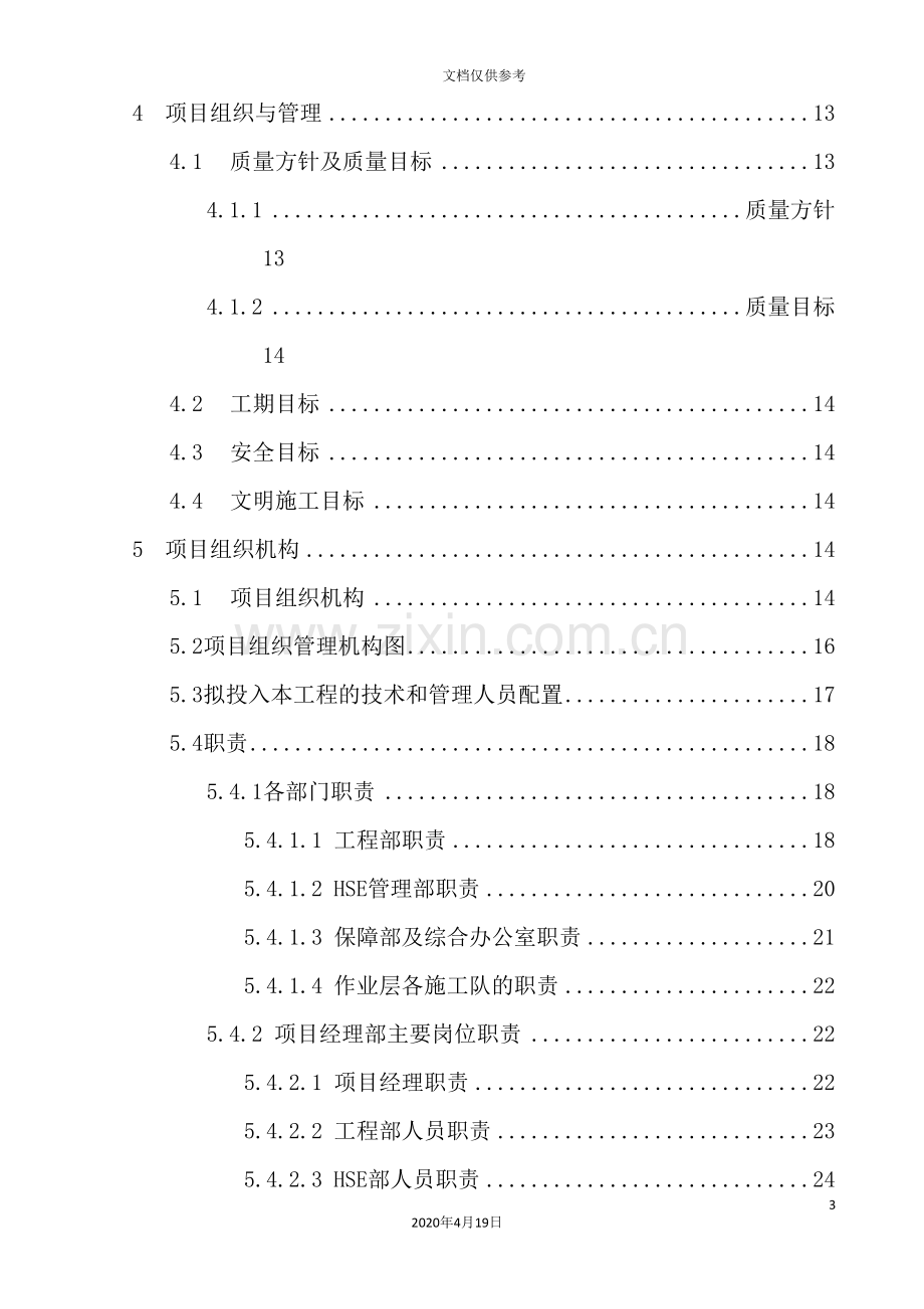 有线电视线路施工组织设计课程.doc_第3页