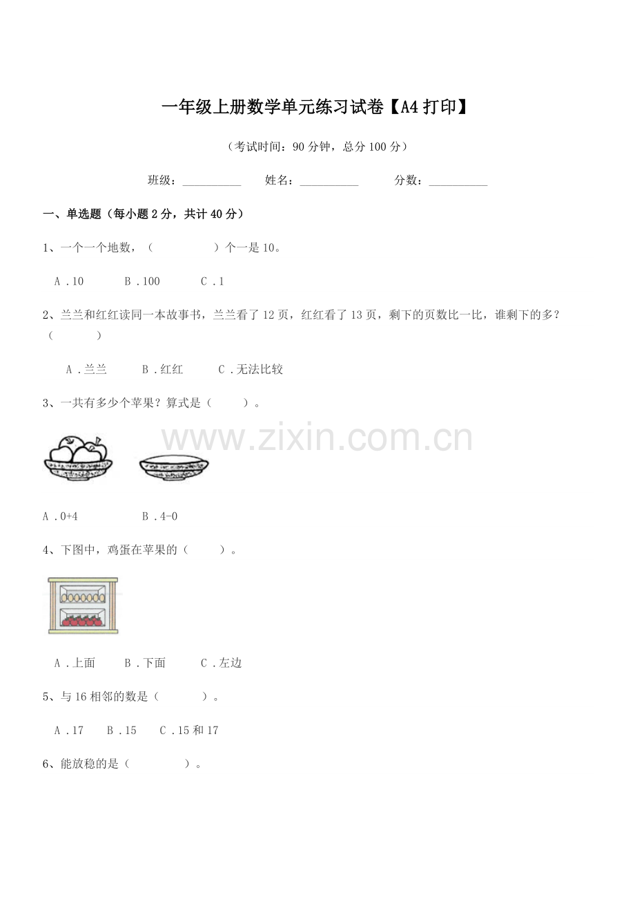 2018学年北师大版一年级上册数学单元练习试卷【A4打印】.docx_第1页