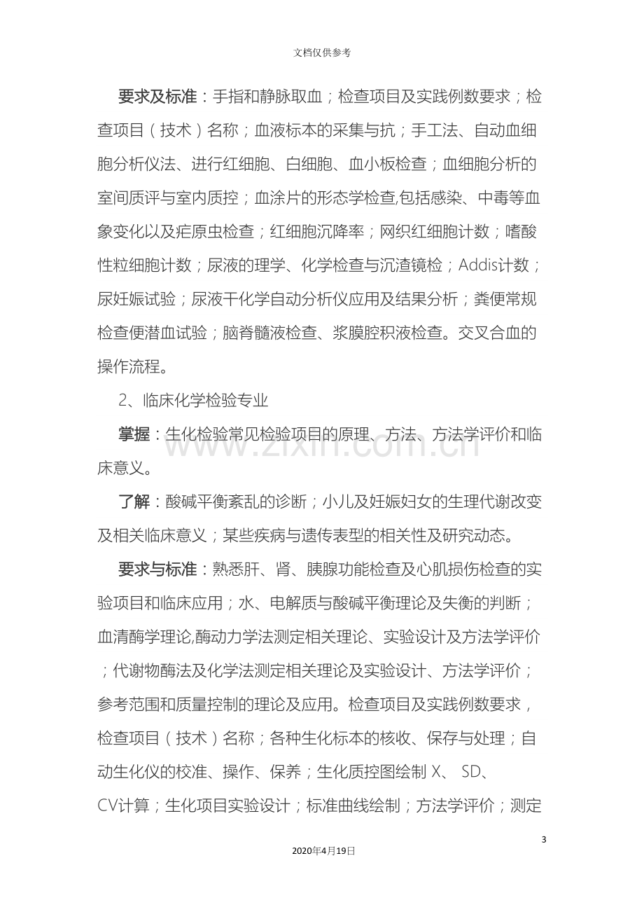 检验科新进人员培训制度修订.docx_第3页