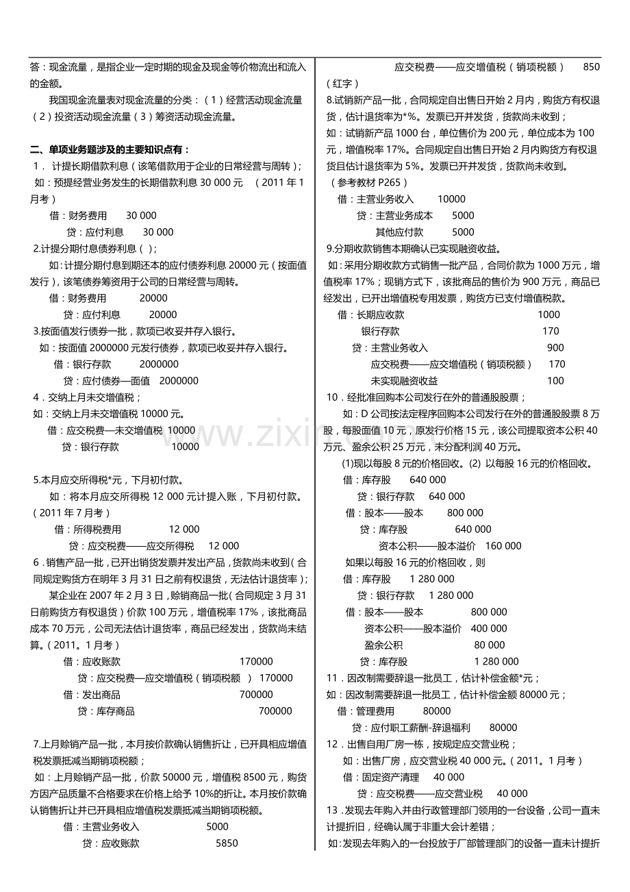 2019年电大中级财务会计期末考试考试及答案.doc_第2页