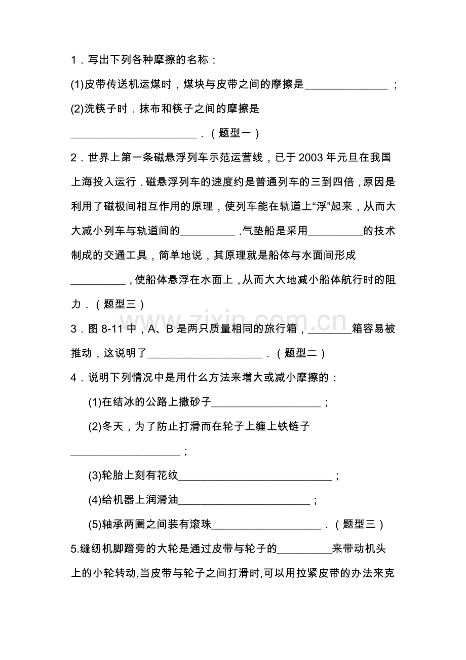 初二物理摩擦力练习题及答案.pdf_第1页