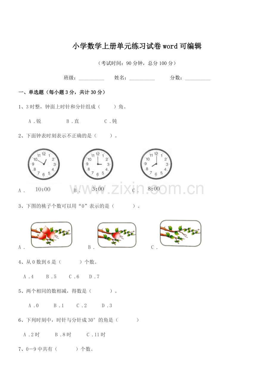 2022年度一年级上半学年小学数学上册单元练习试卷word.docx_第1页