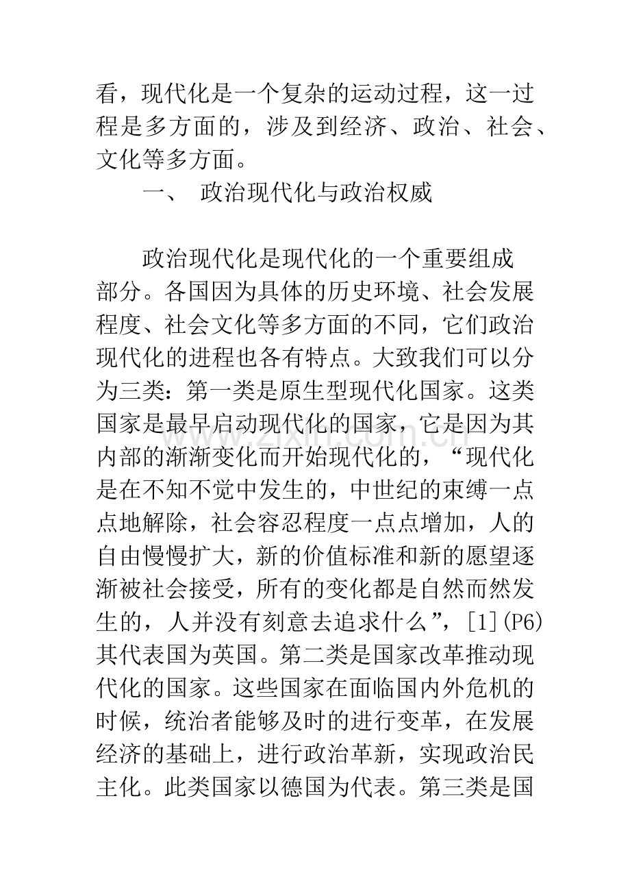 “新权威主义”在中国.docx_第2页