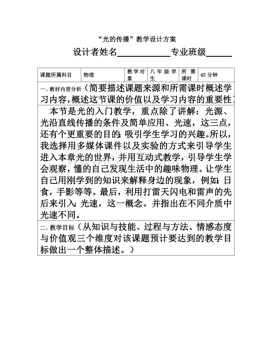 “光的传播”教学设计方案.docx_第2页