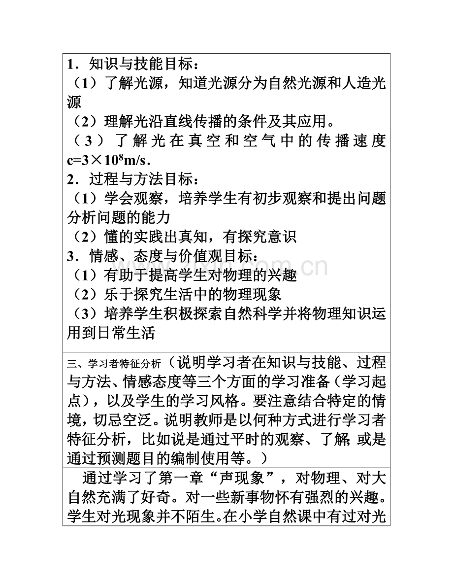 “光的传播”教学设计方案.docx_第3页