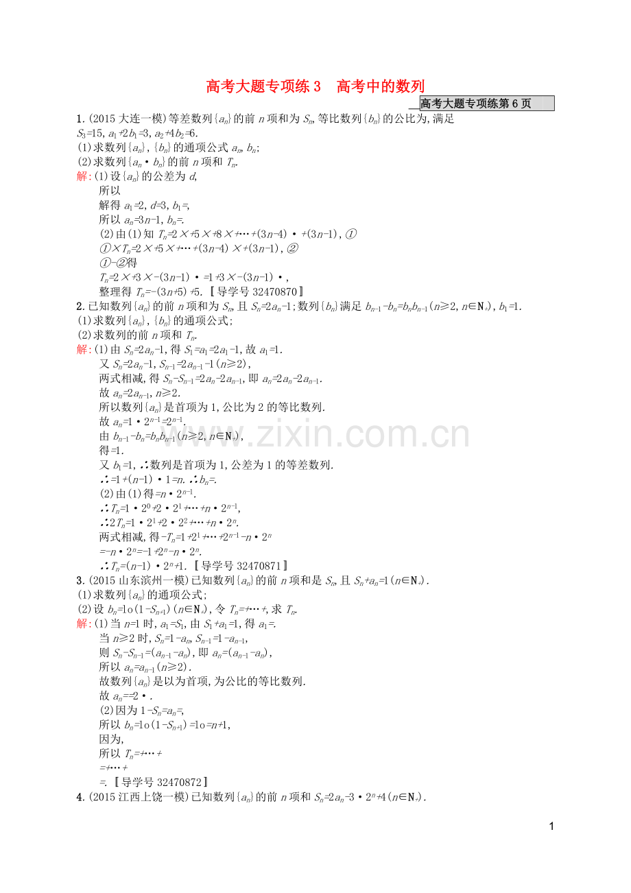 高优指导2021版高考数学一轮复习大题专项练3高考中的数列文北师大版.doc_第1页