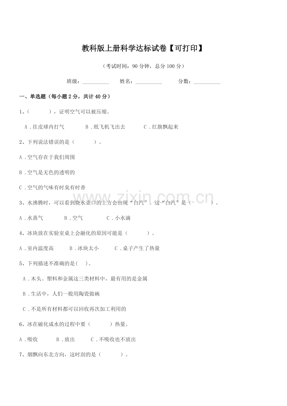 2022年度上半学年(三年级)教科版上册科学达标试卷【可打印】.docx_第1页