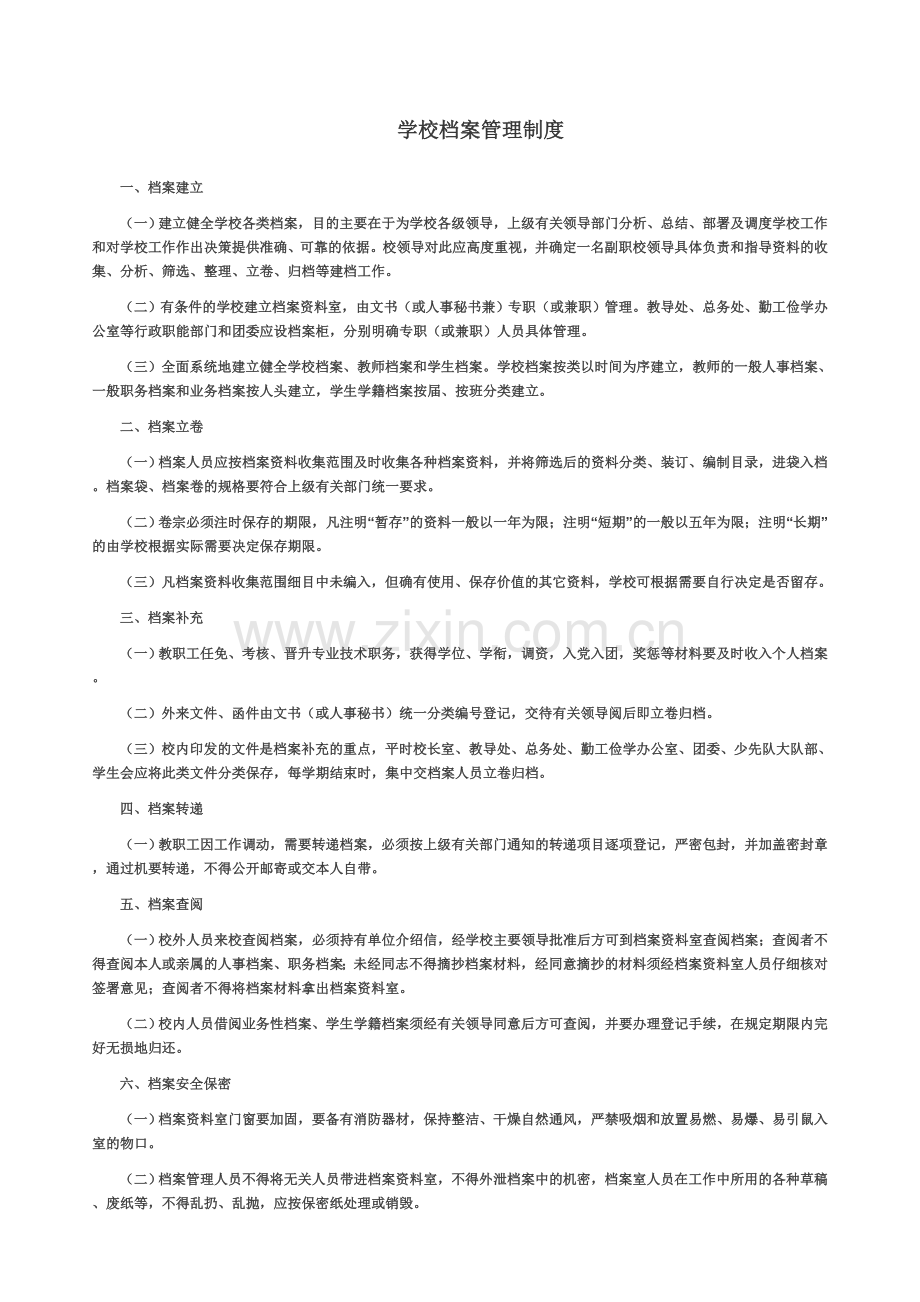 学校档案管理制度(同名15213).doc_第2页