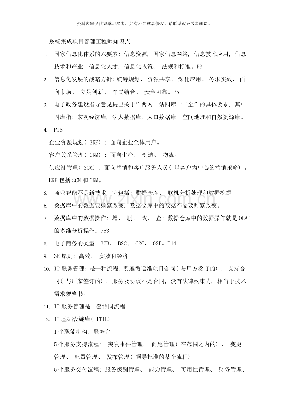 系统集成项目管理工程师样本.doc_第1页