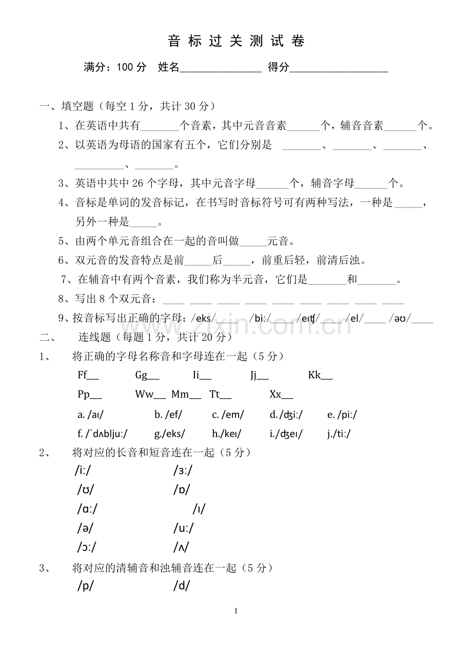 英语音标过关测试卷.pdf_第1页