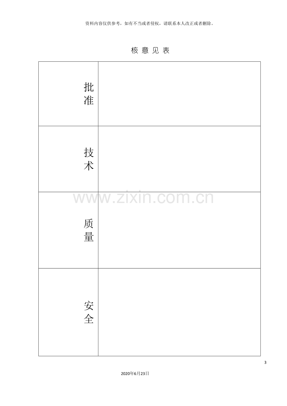 专业施工组织设计施工技术方案措施.doc_第3页