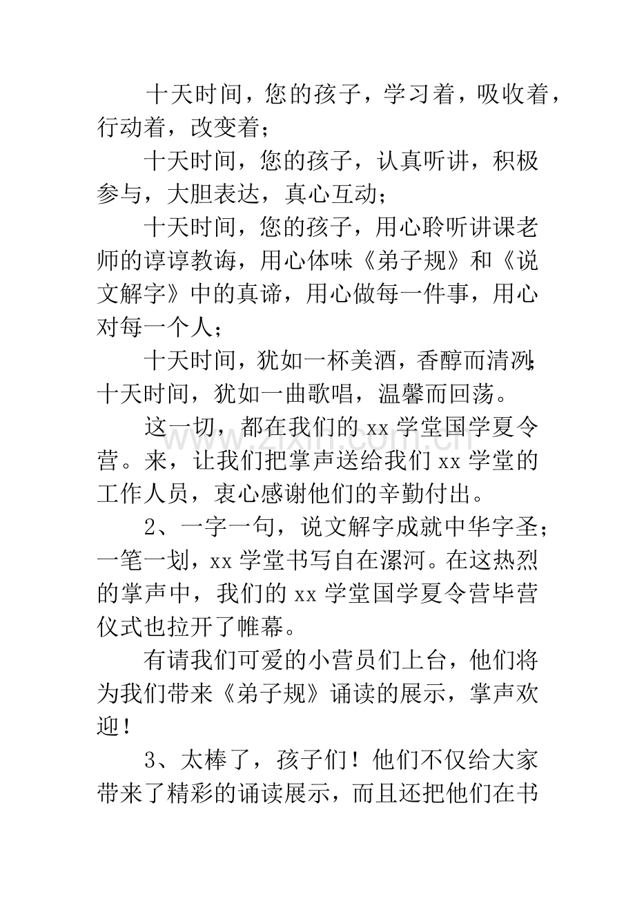 夏令营闭营仪式主持词.docx_第2页