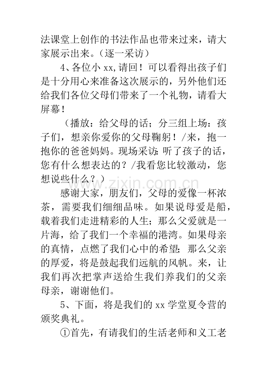 夏令营闭营仪式主持词.docx_第3页