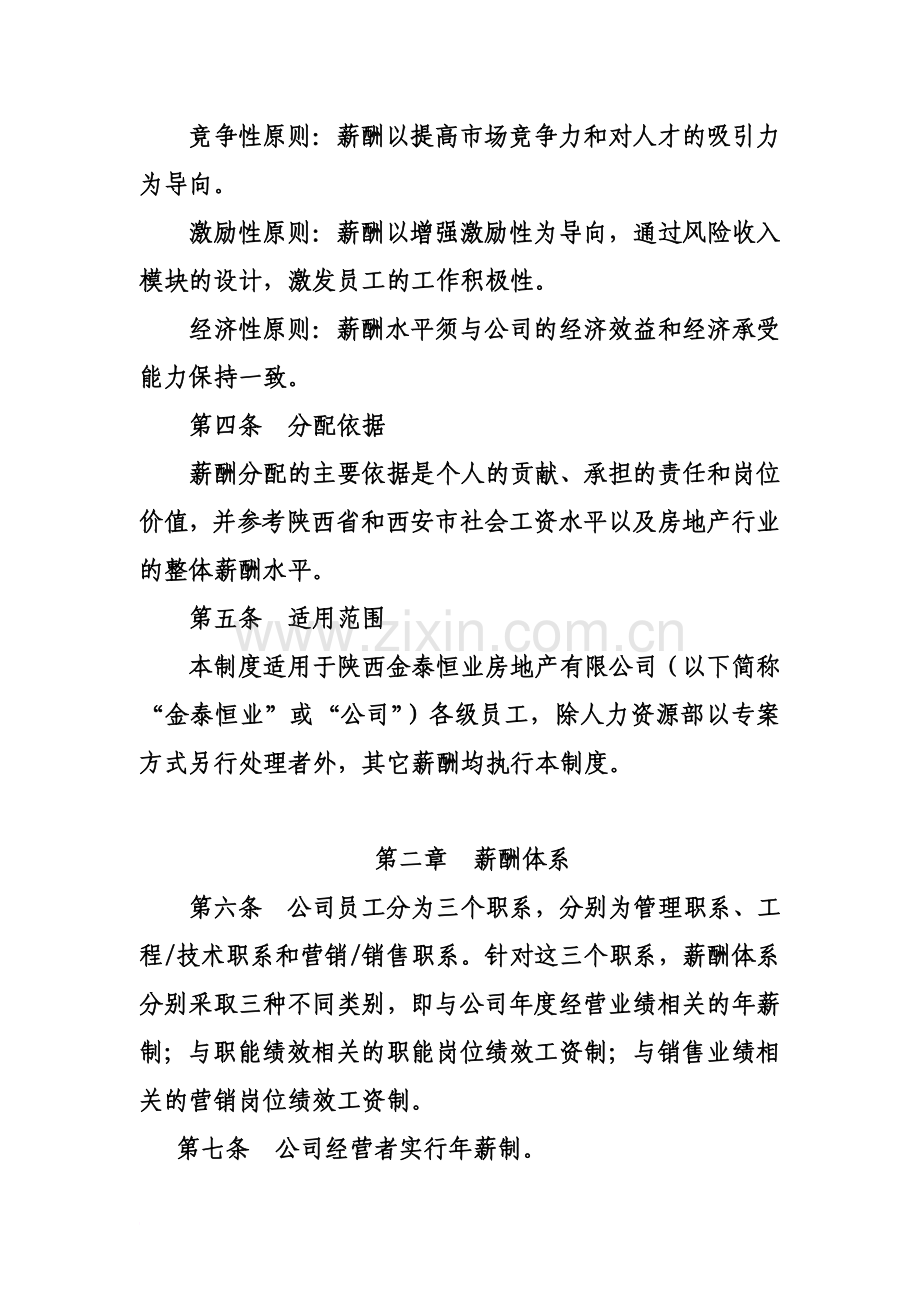 公司薪酬福利管理制度(同名5328).doc_第3页