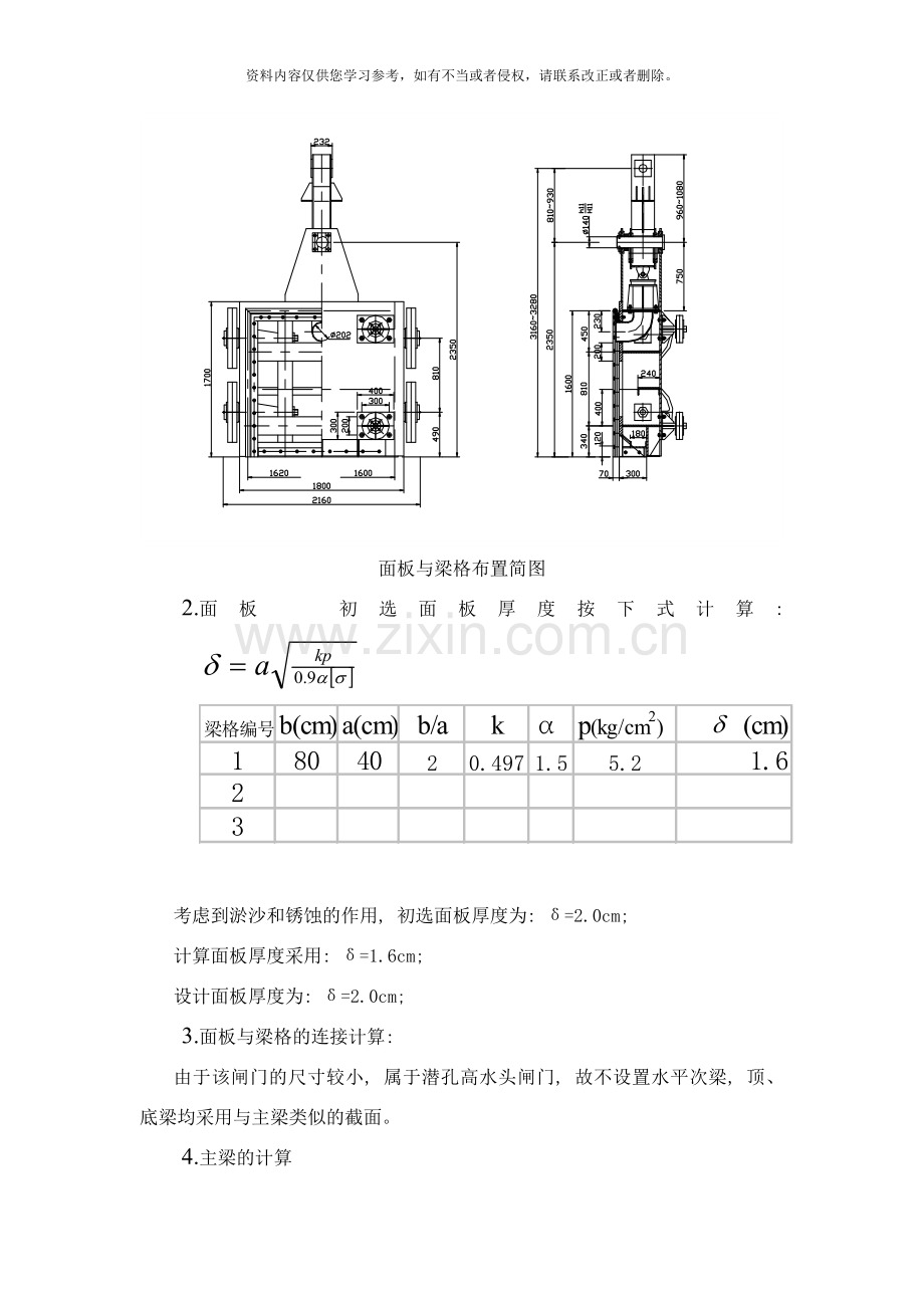 水库底孔事故闸门计算说明书样本.doc_第3页