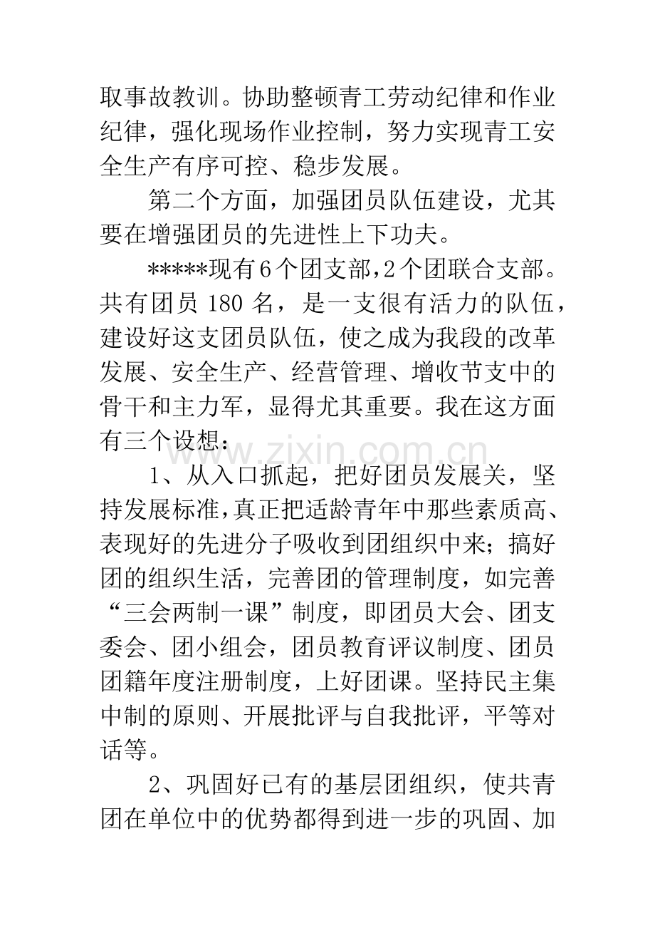 学校团委书记竞聘演讲稿3篇.docx_第3页