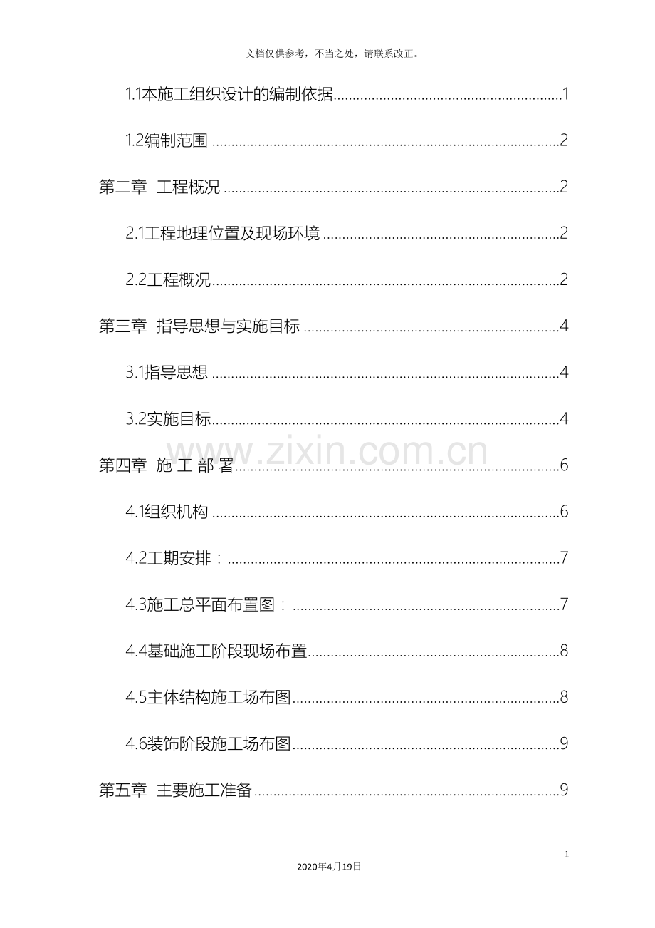 太仓国际广场施工组织设计终版.doc_第3页