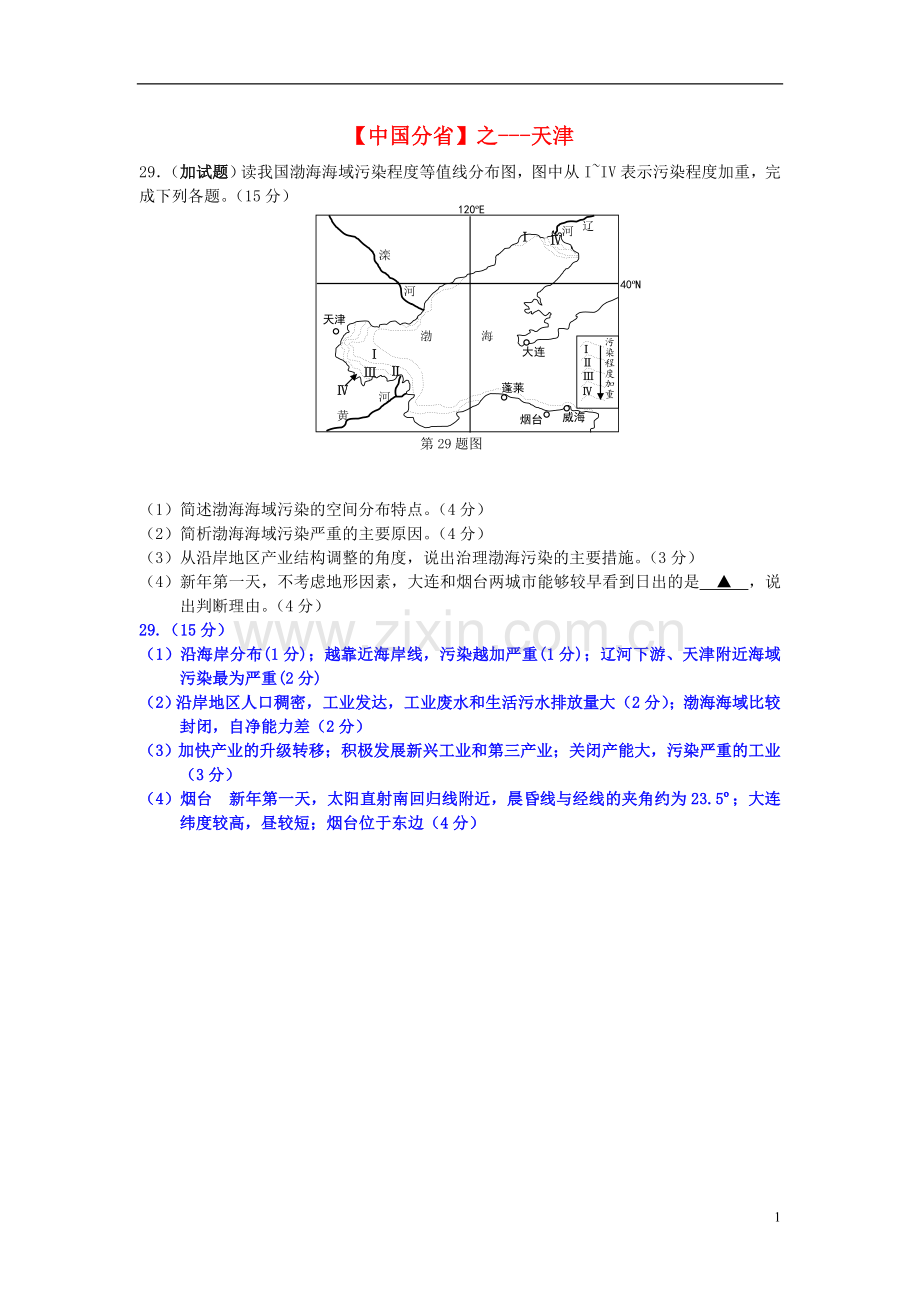 2018年高考地理总复习每日一题中国分省之天津.doc_第1页